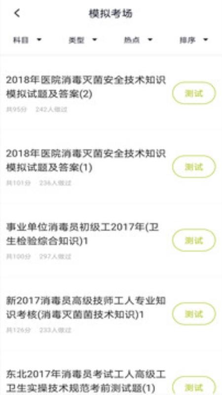 消毒員題庫(kù)截圖(2)