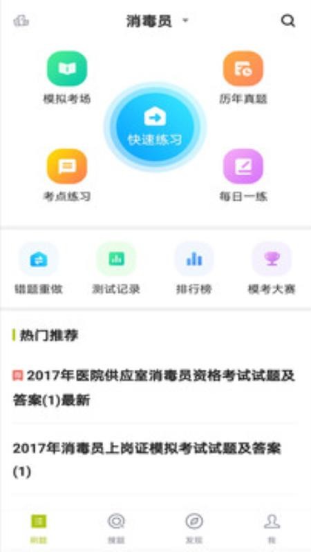 消毒員題庫(kù)截圖(1)