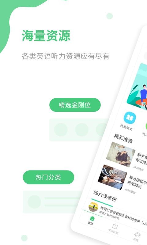 青檸英語聽力截圖(1)