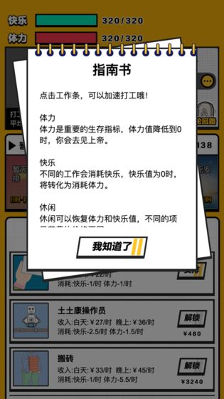 最強打工人截圖(2)