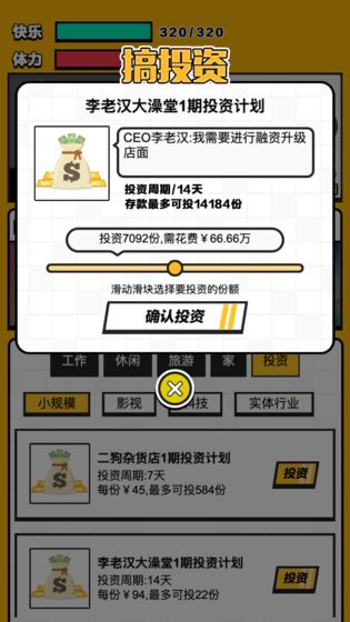 最強打工人截圖(5)