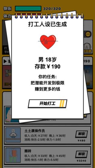 最強打工人截圖(1)