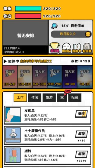 最強打工人截圖(3)