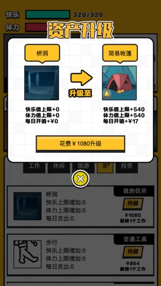 最強打工人截圖(4)