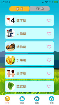 看圖識字截圖(1)