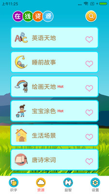 看圖識字截圖(3)