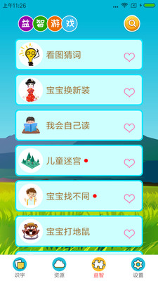 看圖識字截圖(4)