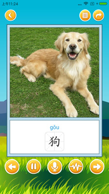 看圖識字截圖(2)