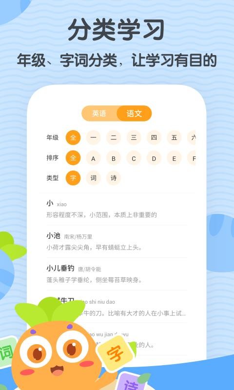 蘿卜少兒詞典截圖(3)