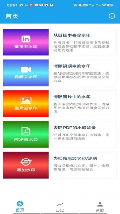 掌易視頻去水印截圖(1)