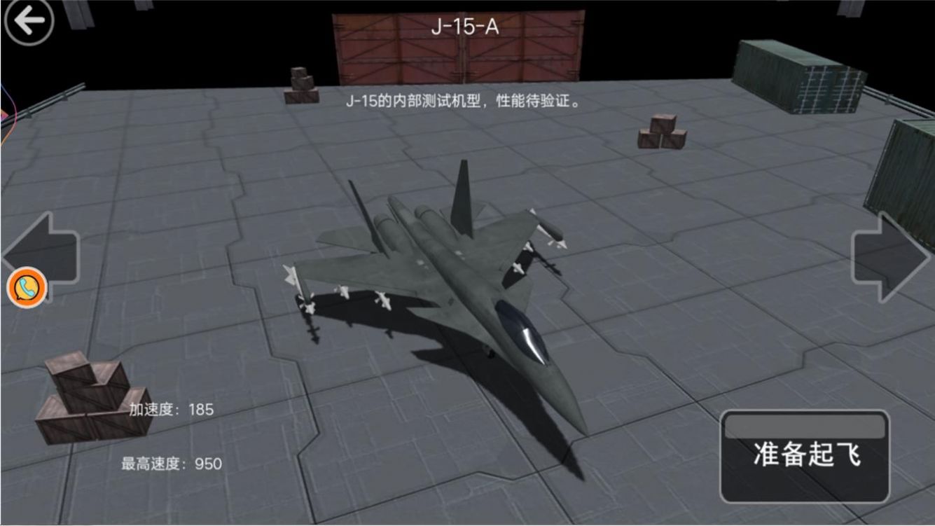 艦載機(jī)訓(xùn)練模擬截圖(3)