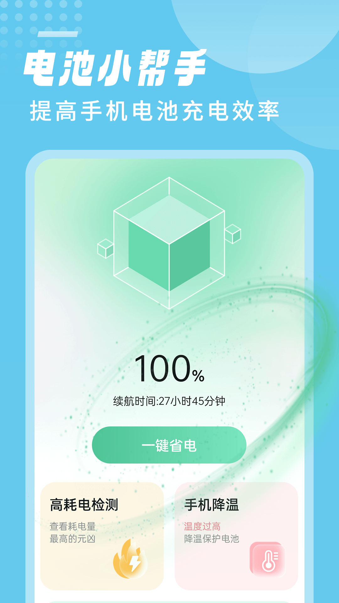 笛笛電池小幫手截圖(3)