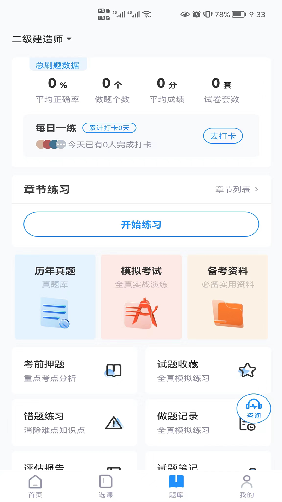 學(xué)天樂網(wǎng)校截圖(2)