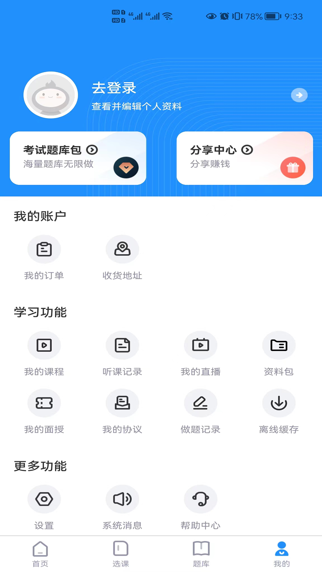 學(xué)天樂網(wǎng)校截圖(3)
