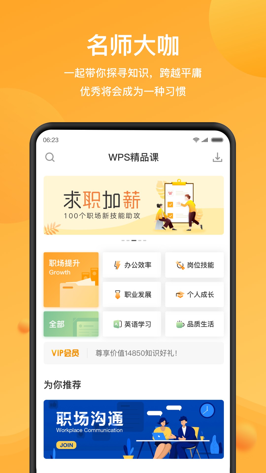 WPS精品課截圖(1)