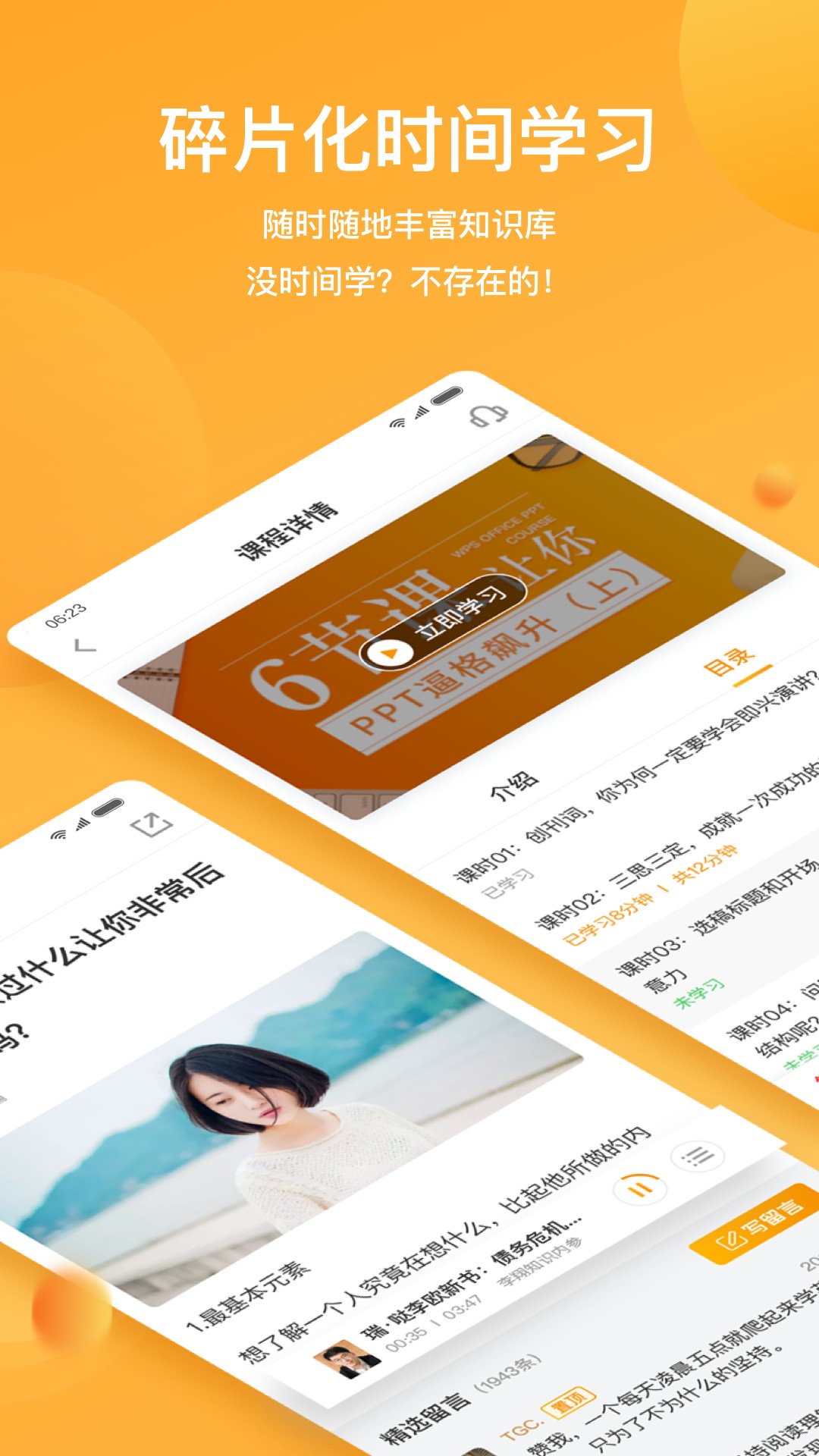 WPS精品課截圖(4)
