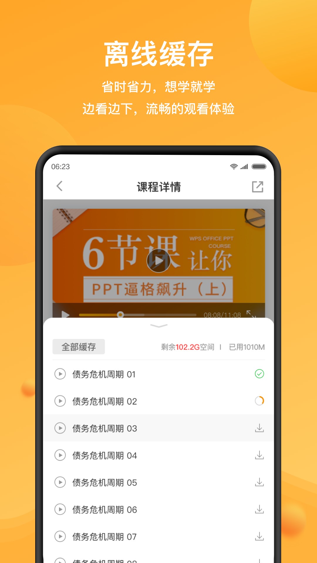 WPS精品課截圖(3)