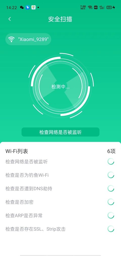 網(wǎng)絡智能優(yōu)化助手截圖(1)