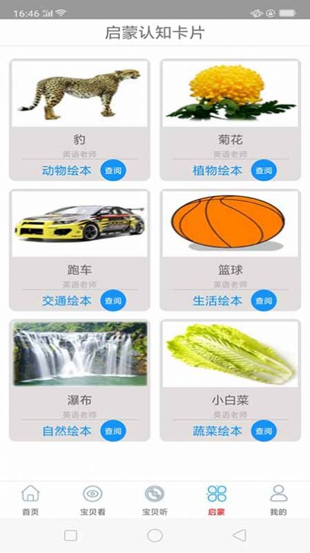 啟蒙故事動(dòng)畫片大全截圖(1)