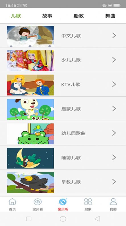 啟蒙故事動(dòng)畫片大全截圖(4)