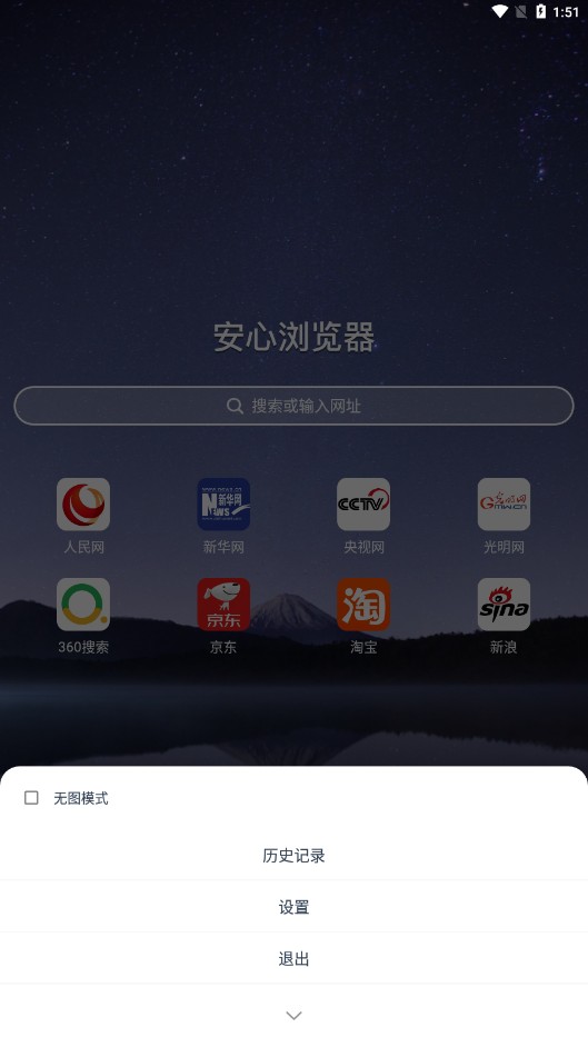 安心瀏覽器紅包版截圖(1)