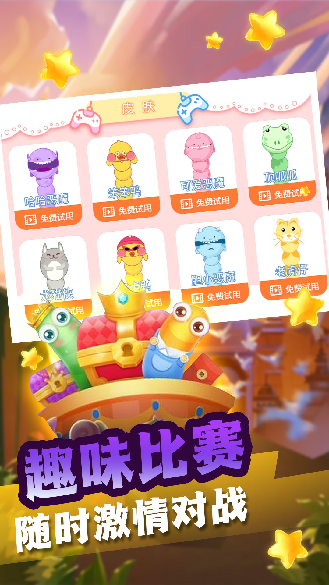 貪食蛇生存進(jìn)化截圖(4)