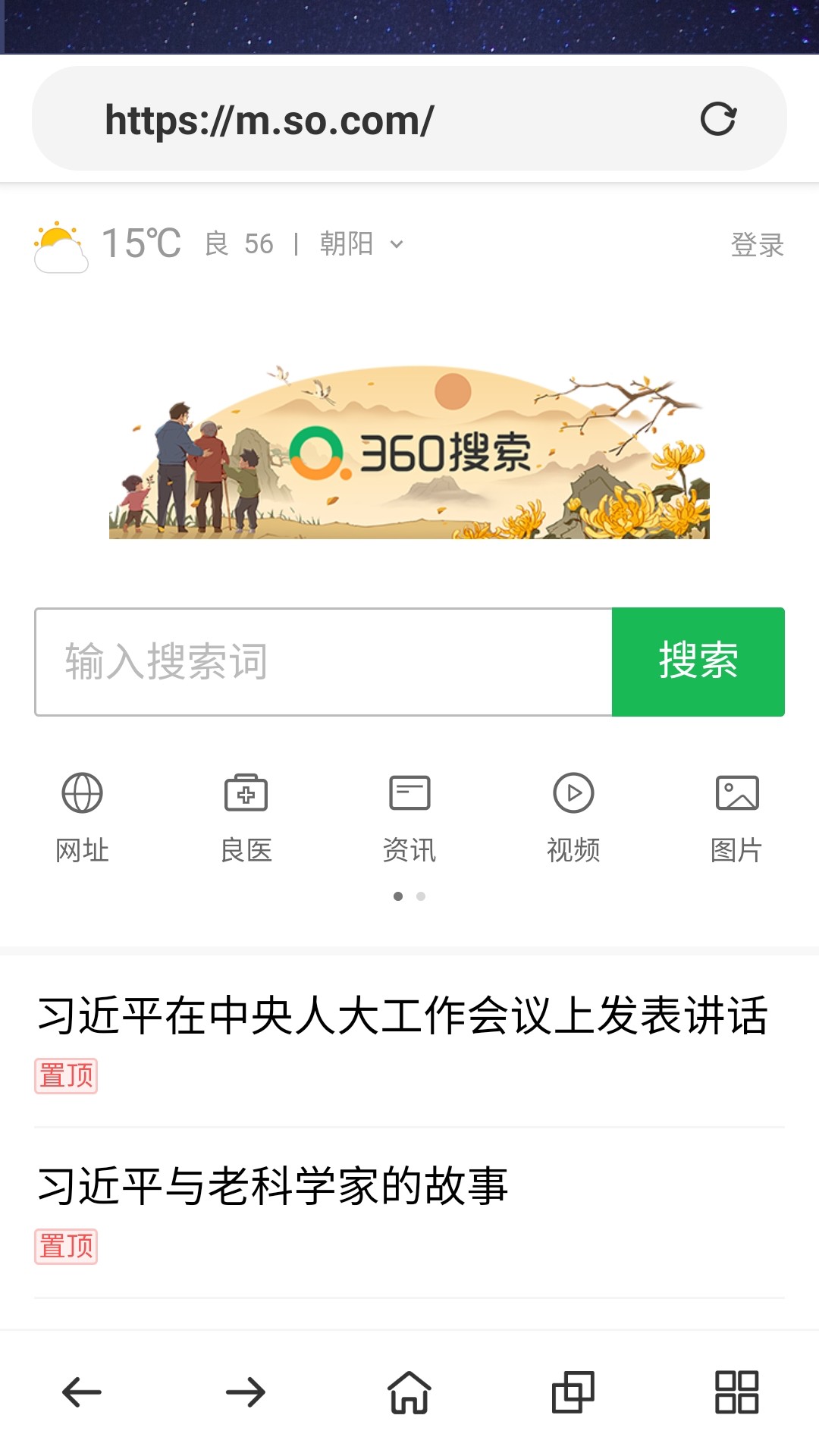 安心瀏覽器極速版截圖(2)