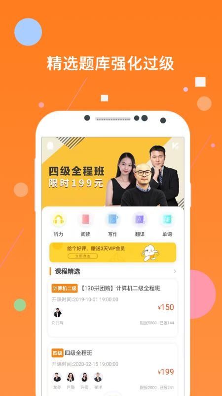 米考試英語四級(jí)截圖(4)