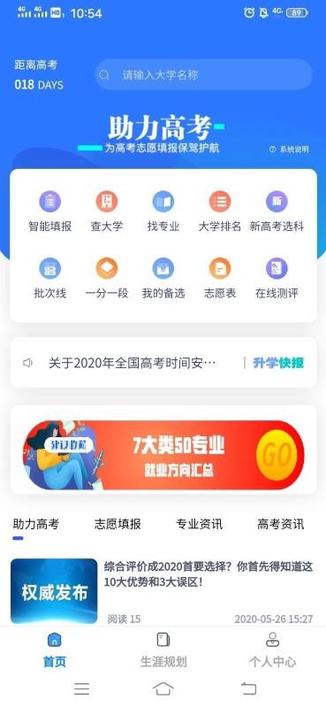上大學(xué)高考志愿填報(bào)截圖(1)