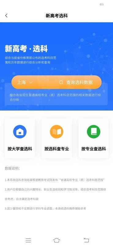 上大學(xué)高考志愿填報(bào)截圖(4)
