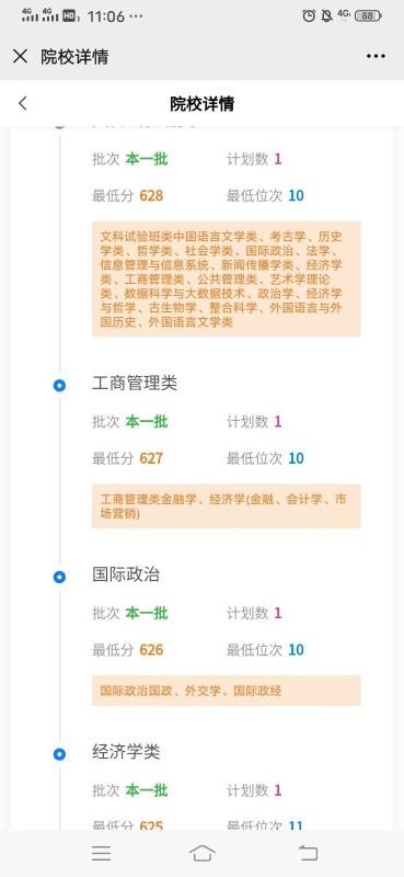 上大學(xué)高考志愿填報(bào)截圖(3)