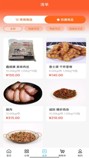 凍品會截圖(1)
