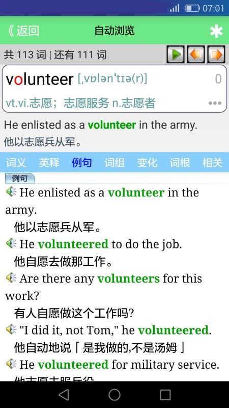 猶新背單詞截圖(2)