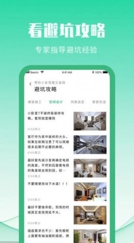 裝修設計攻略截圖(1)