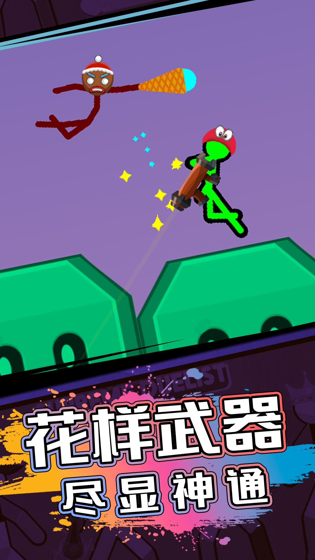 2人對戰(zhàn)游戲截圖(3)