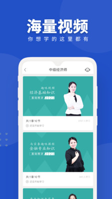 經(jīng)濟師隨身學(xué)截圖(1)