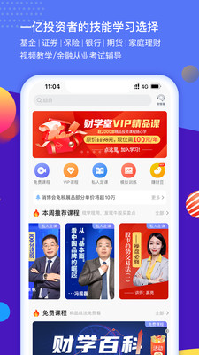 財學(xué)堂截圖(1)