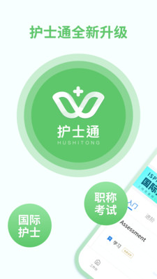 護士通截圖(1)