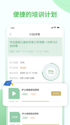 護士通截圖(4)