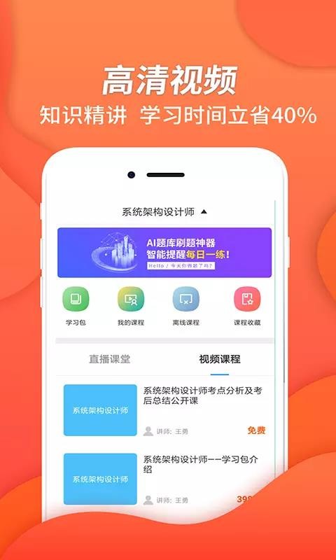 系統(tǒng)架構(gòu)師考試截圖(4)