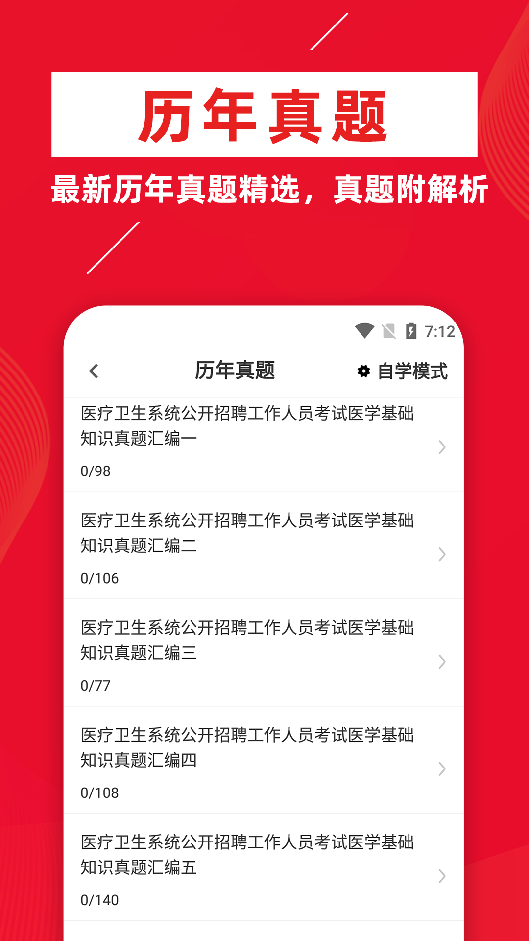 醫(yī)學(xué)基礎(chǔ)知識(shí)牛題庫(kù)截圖(2)