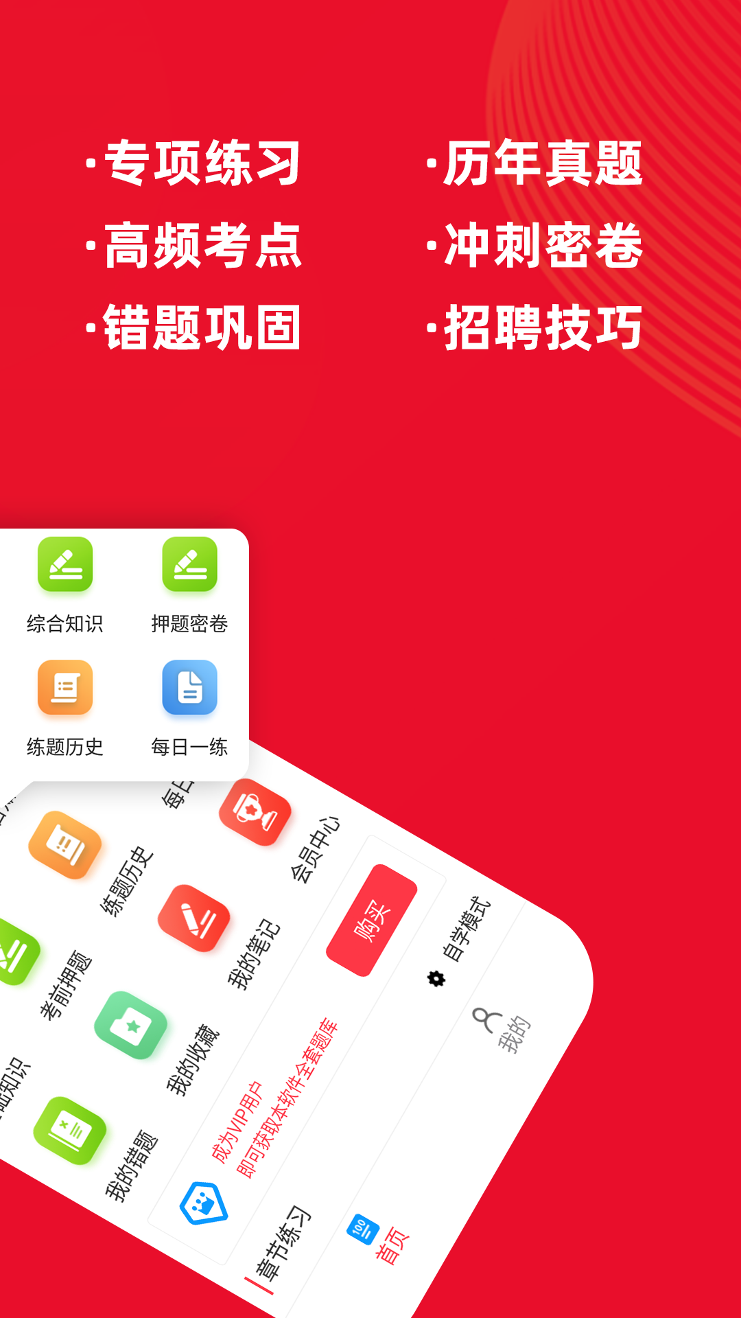 醫(yī)學(xué)基礎(chǔ)知識(shí)牛題庫(kù)截圖(3)