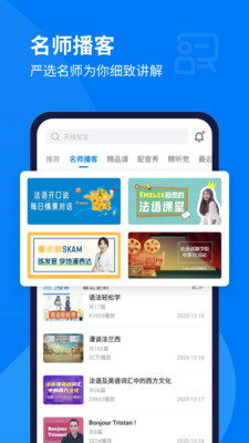 每日法語(yǔ)聽(tīng)力截圖(2)