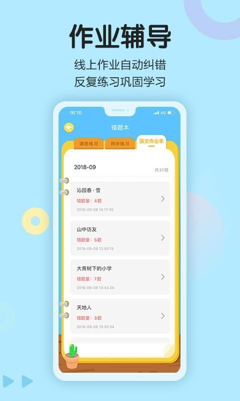 語文同步學(xué)截圖(2)