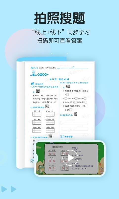 語文同步學(xué)截圖(1)