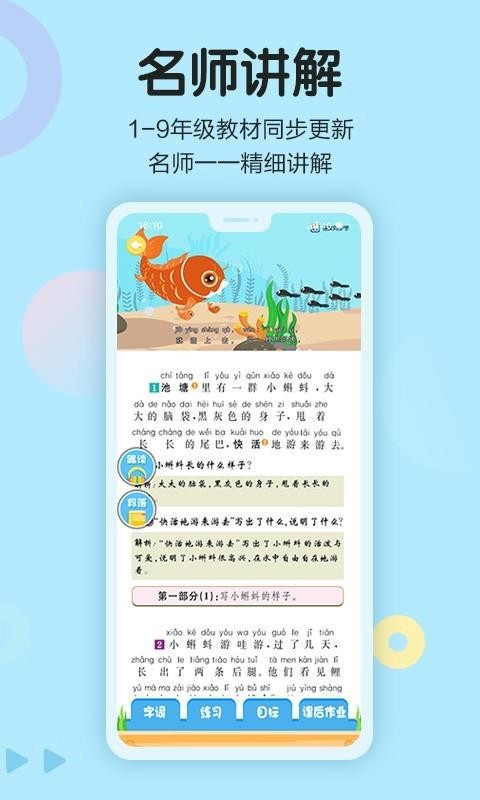 語文同步學(xué)截圖(3)