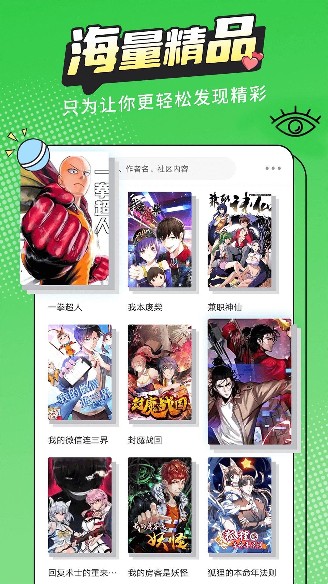 漫畫新社去除廣告版截圖(3)