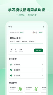 德語助手截圖(2)