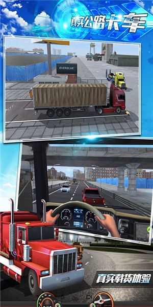 真實(shí)公路卡車(chē)截圖(2)