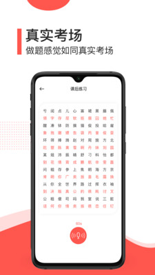 普通話學(xué)習(xí)測(cè)試截圖(4)